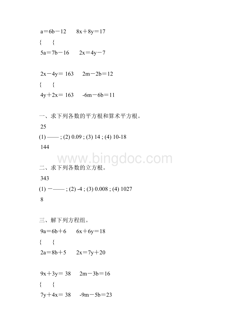 北师大版八年级数学下册计算题天天练 112.docx_第3页