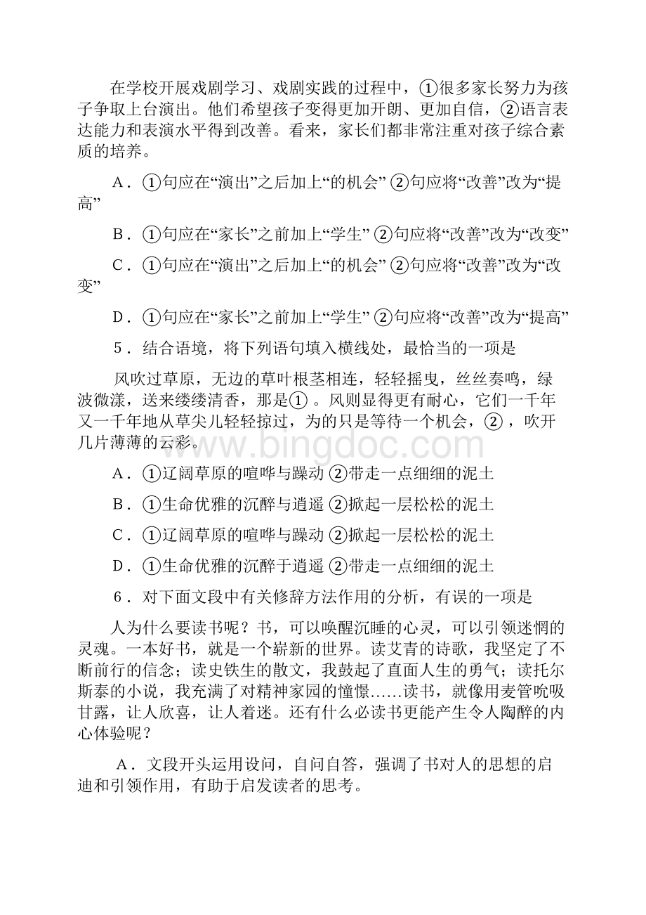 最新精品北京市中考语文试题Word文档下载推荐.docx_第3页