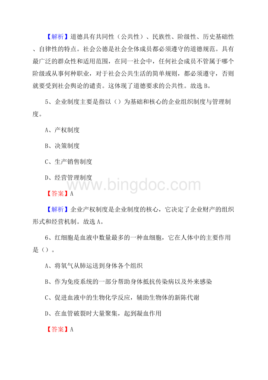 新密市事业单位招聘考试《综合基础知识及综合应用能力》试题及答案Word文档格式.docx_第3页