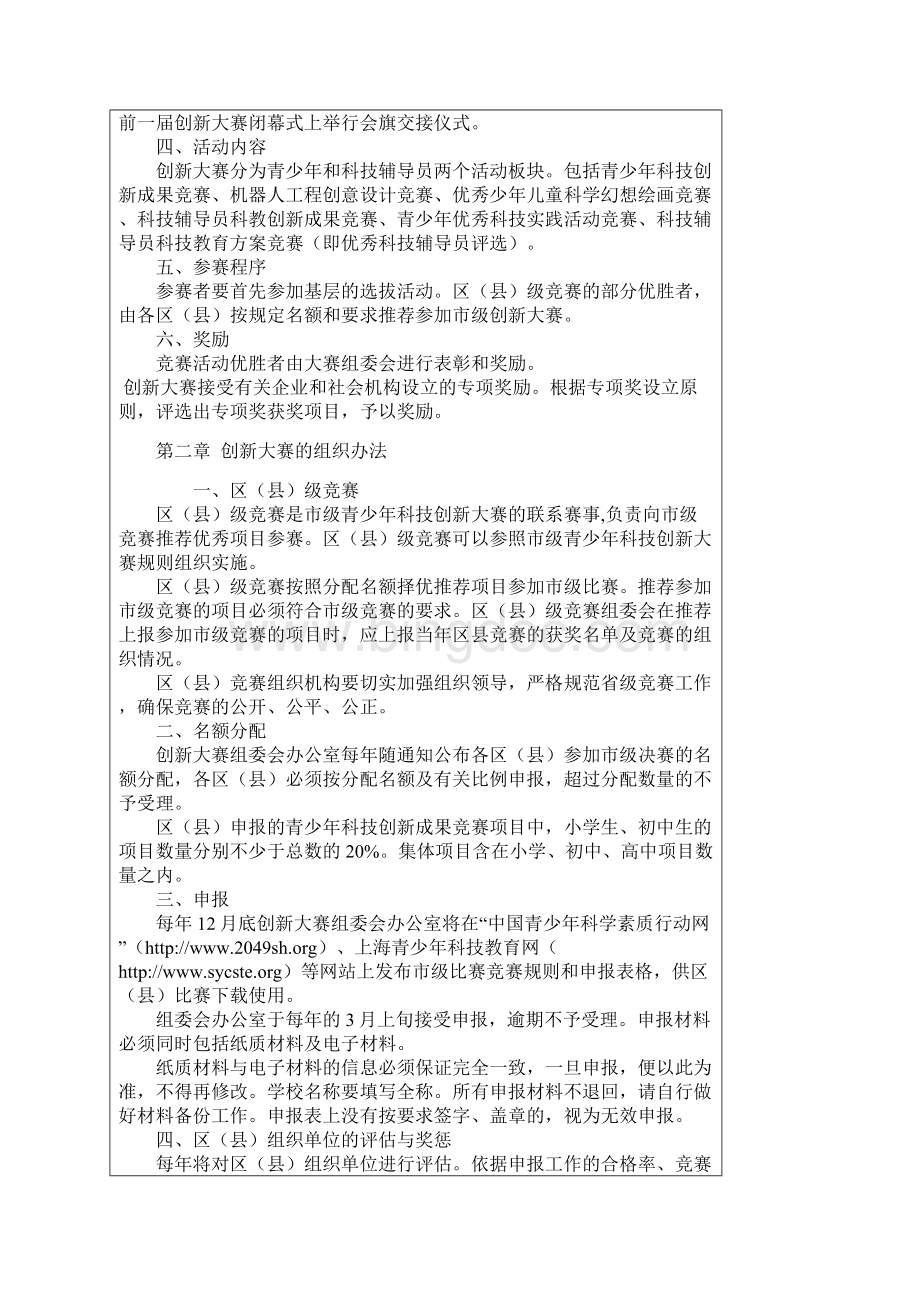 英特尔上海市青少年科技创新大赛规 则Word格式.docx_第2页