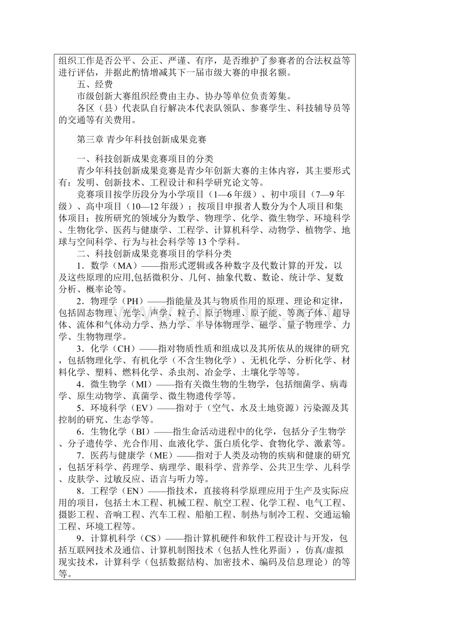 英特尔上海市青少年科技创新大赛规 则Word格式.docx_第3页