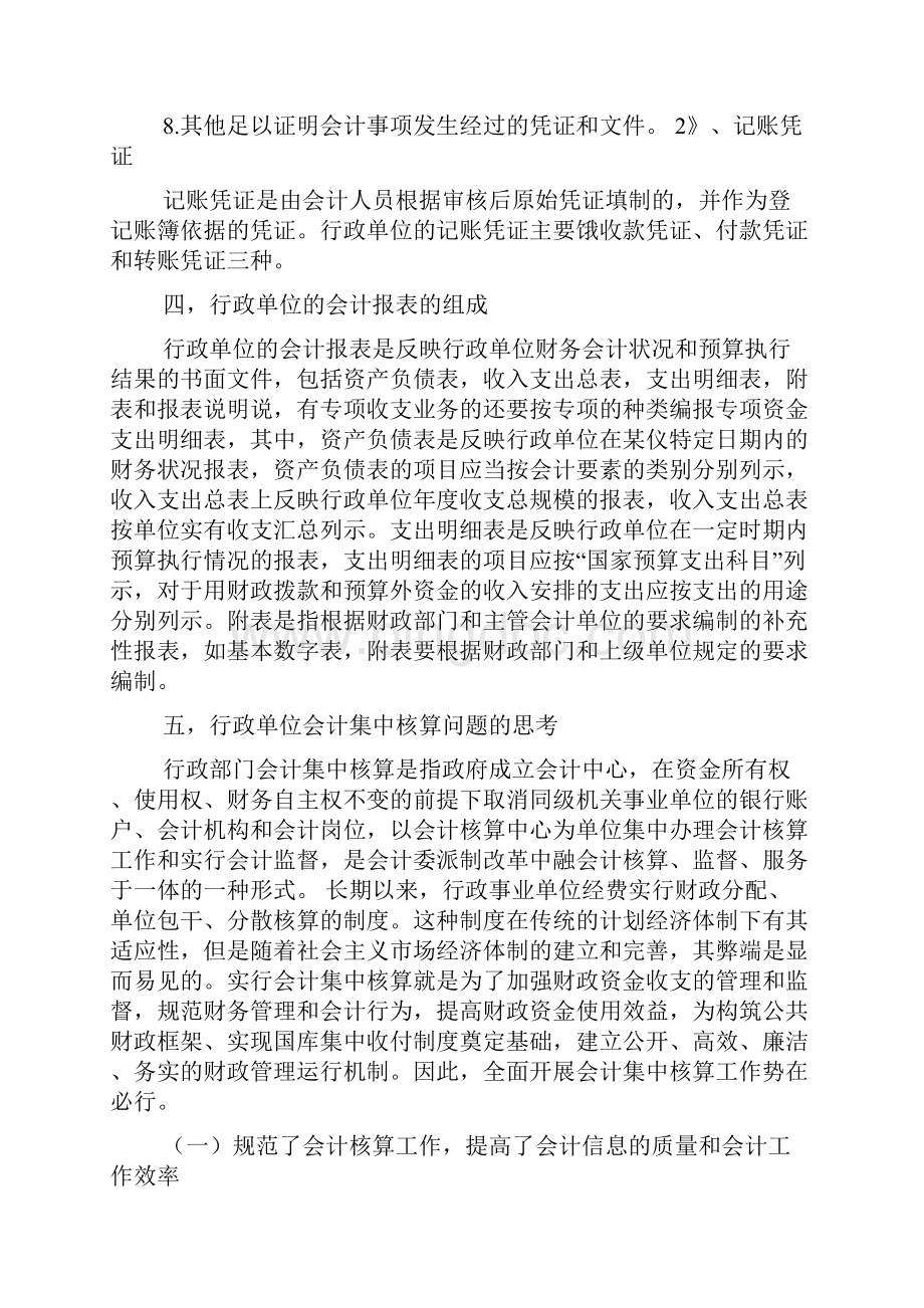 行政会计实习报告.docx_第3页