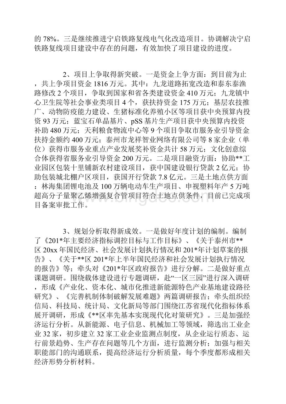 发改局工作总结.docx_第2页