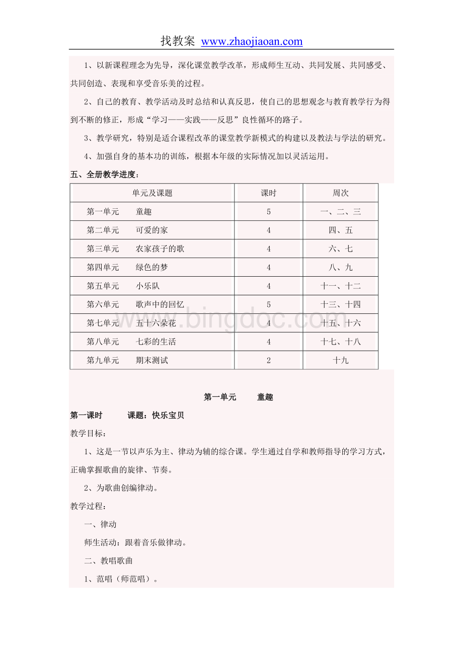 人教版三年级下册音乐教学计划和教案.doc_第2页