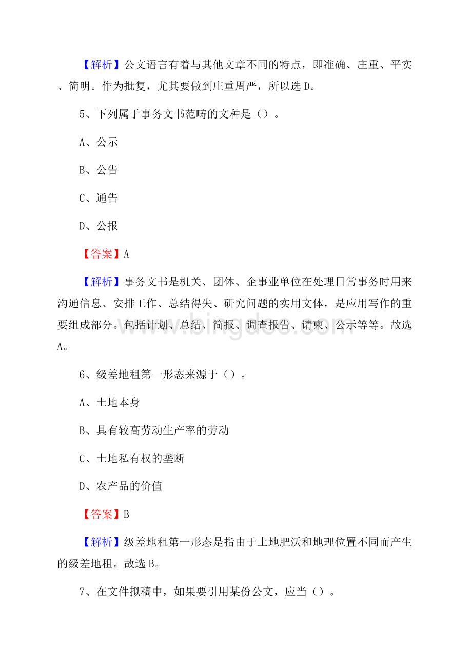 南和县食品药品监督管理局招聘试题及答案解析Word文件下载.docx_第3页