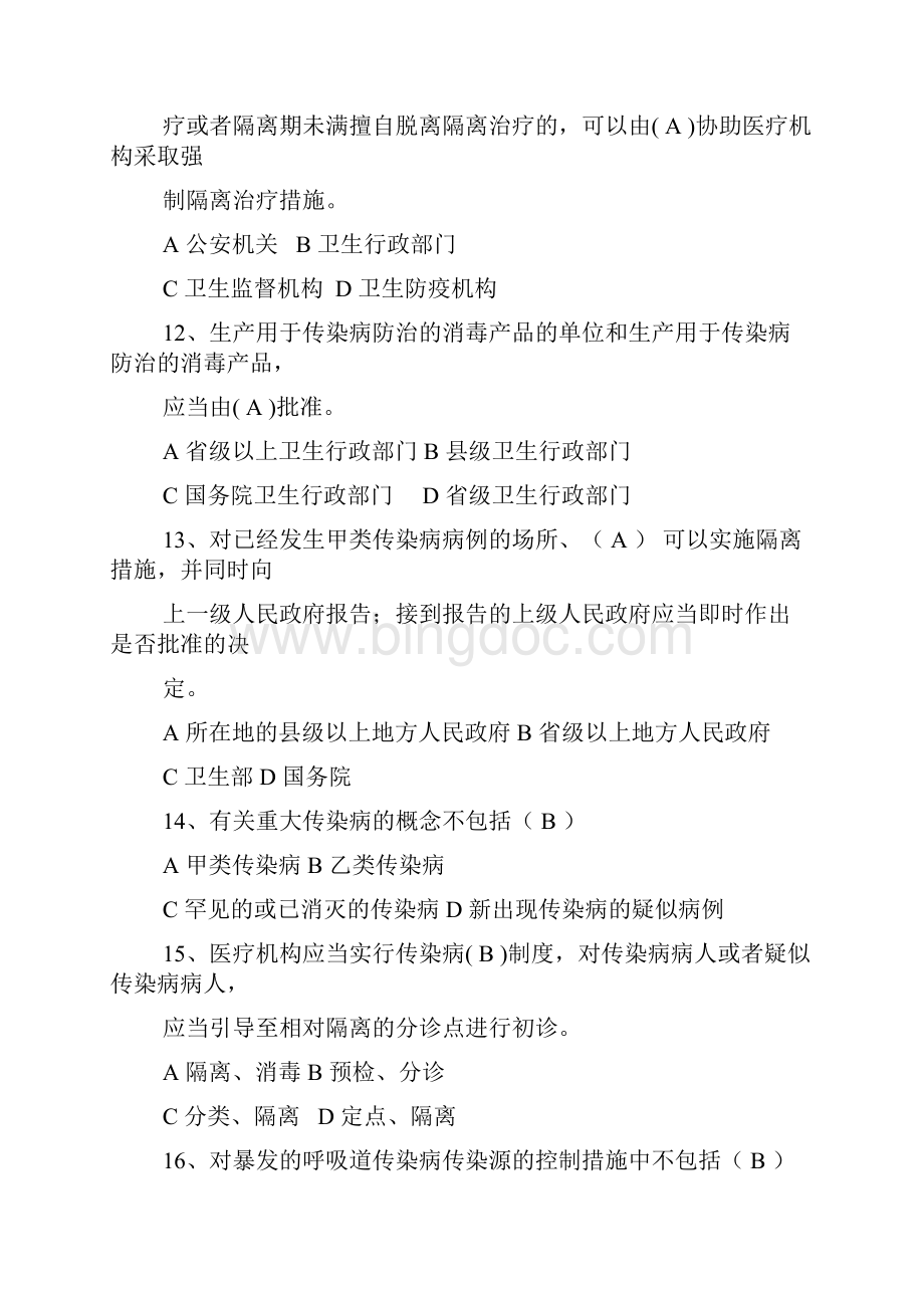 传染病防治与消毒管理办法试题 137题Word文件下载.docx_第3页