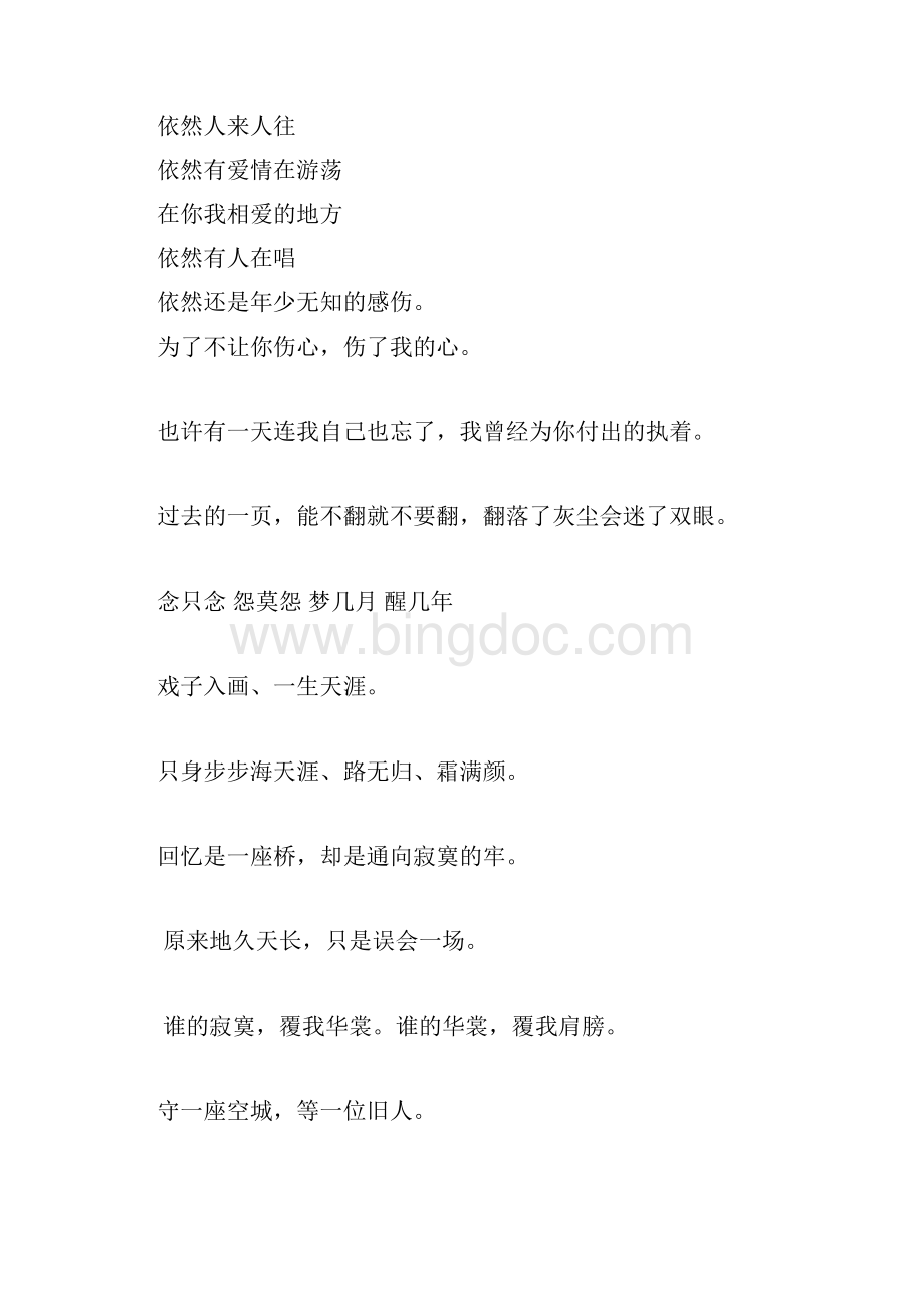 唯美句子Word格式文档下载.docx_第3页