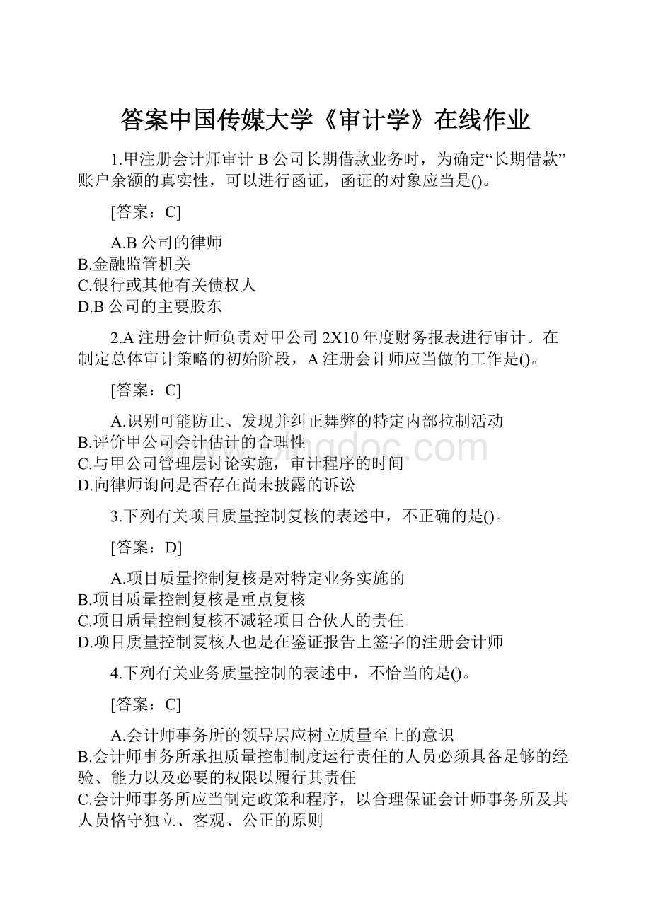 答案中国传媒大学《审计学》在线作业.docx_第1页
