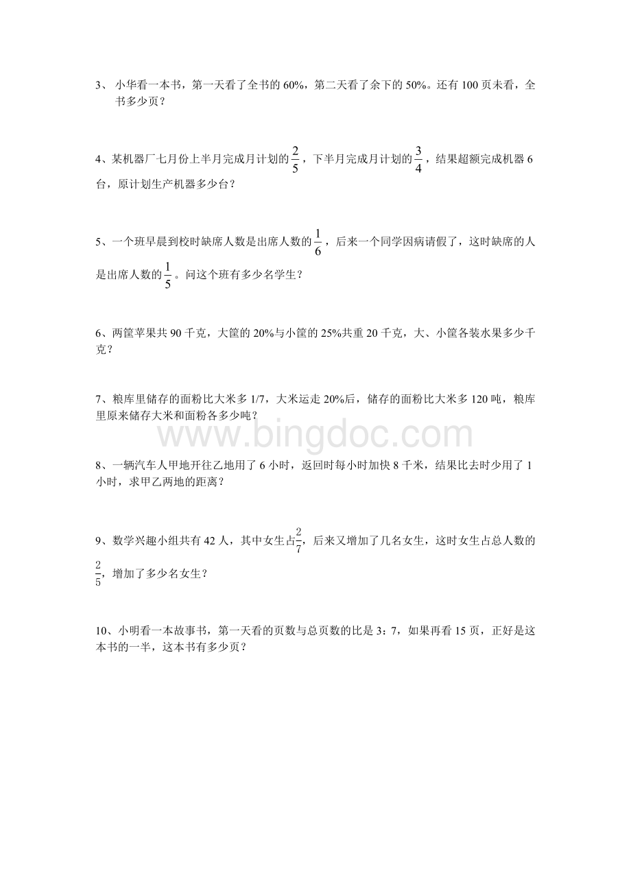 较难分数应用题.doc_第2页