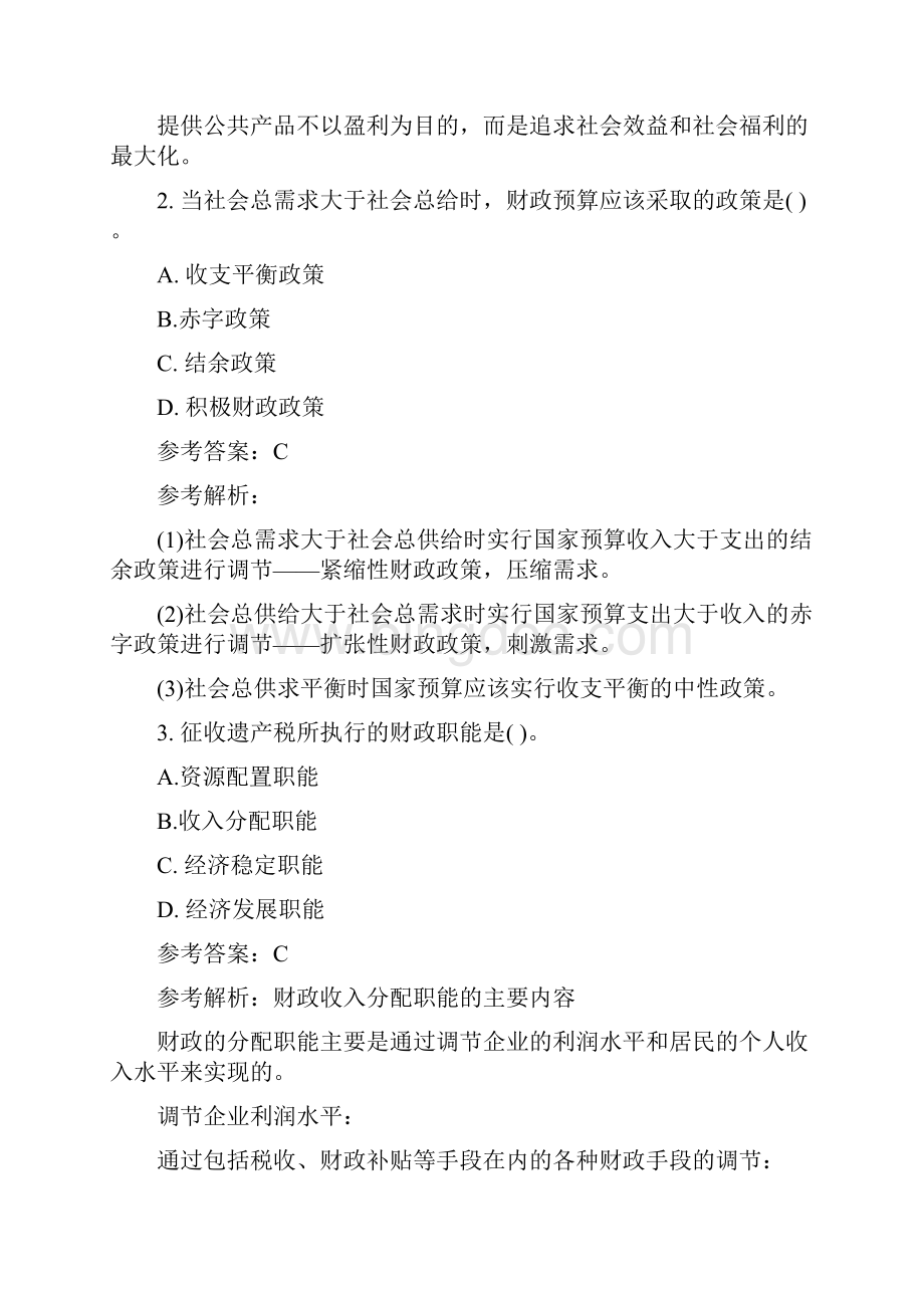 经济师考试中级财税真题以及答案解析文档格式.docx_第2页