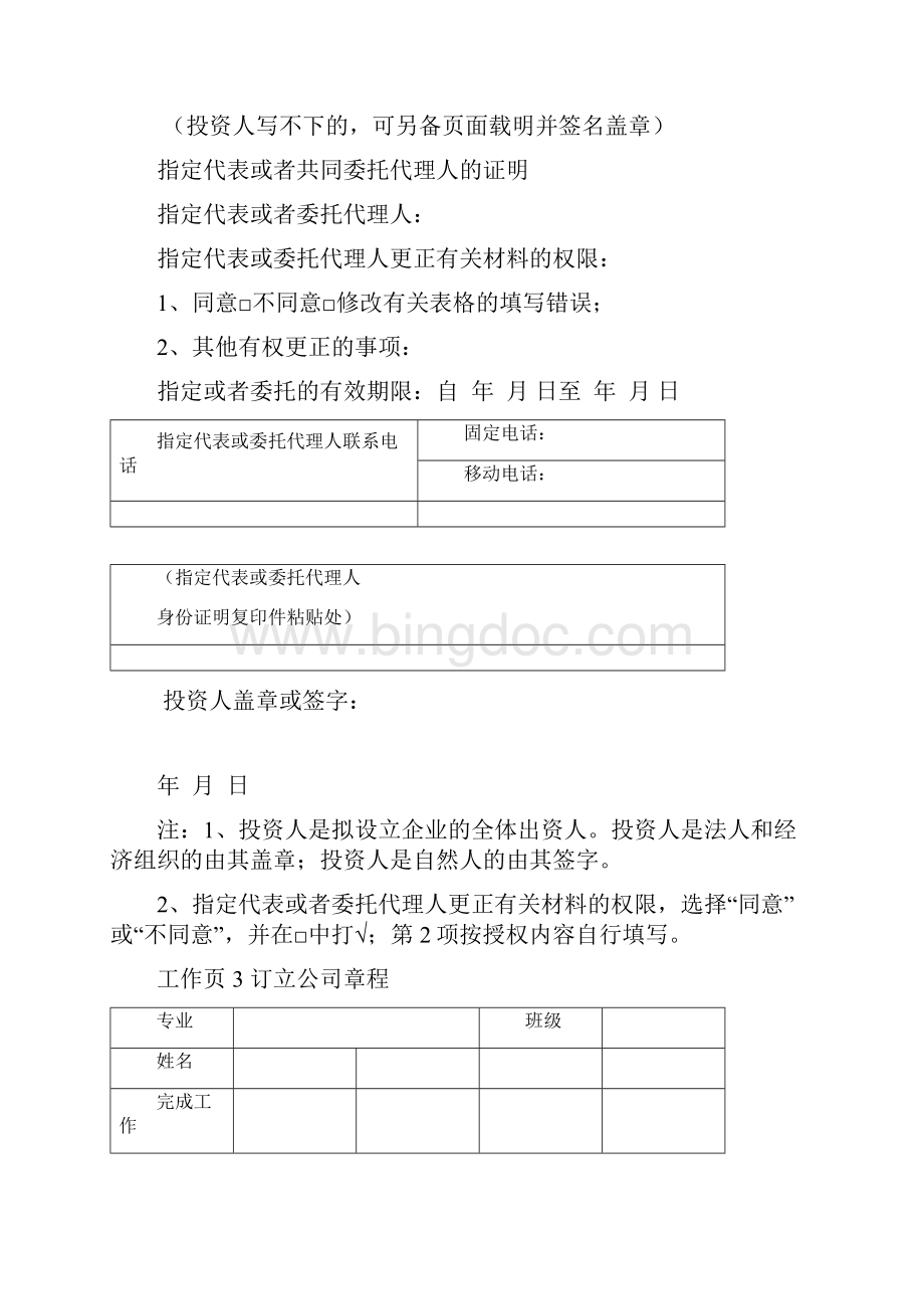 学生工作页Word格式.docx_第3页