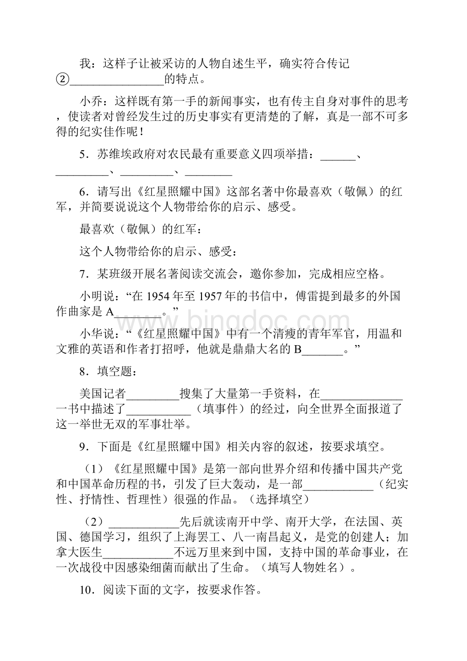 中考名著《红星照耀中国》复习资料及练习题10练习.docx_第2页