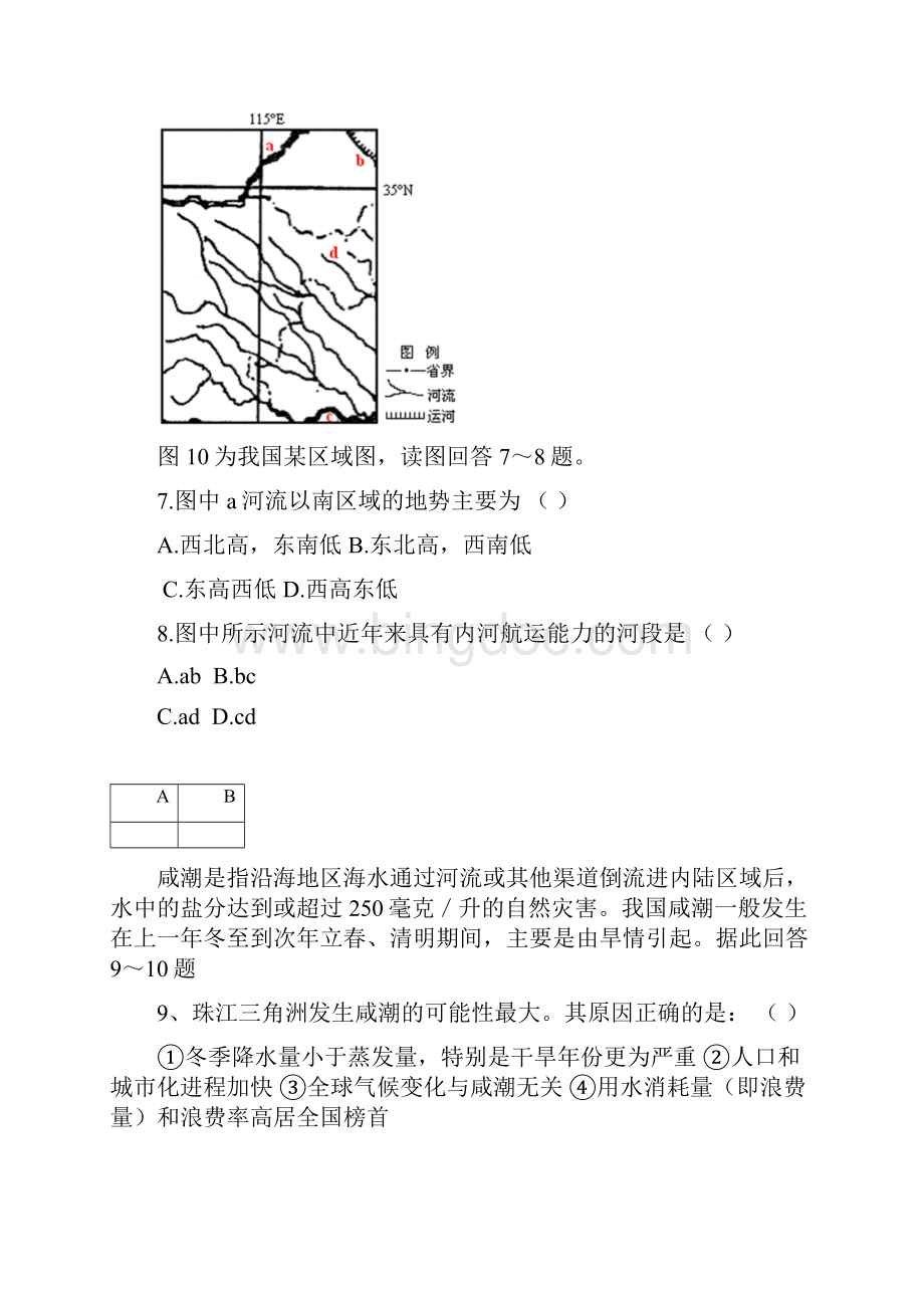 中国的河流湖泊习题.docx_第3页