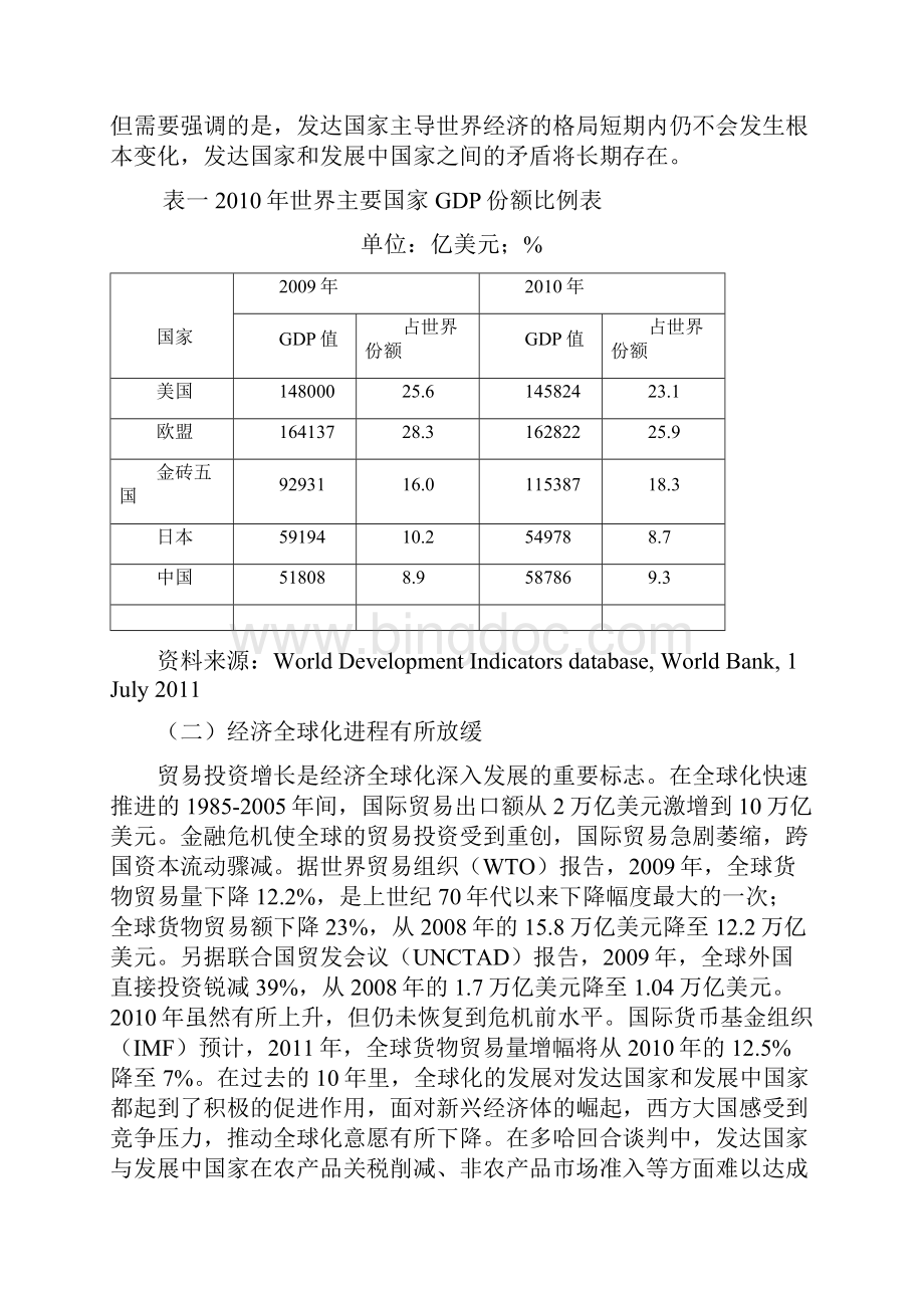 中国对外贸易面临的形势问题及对策Word格式.docx_第2页