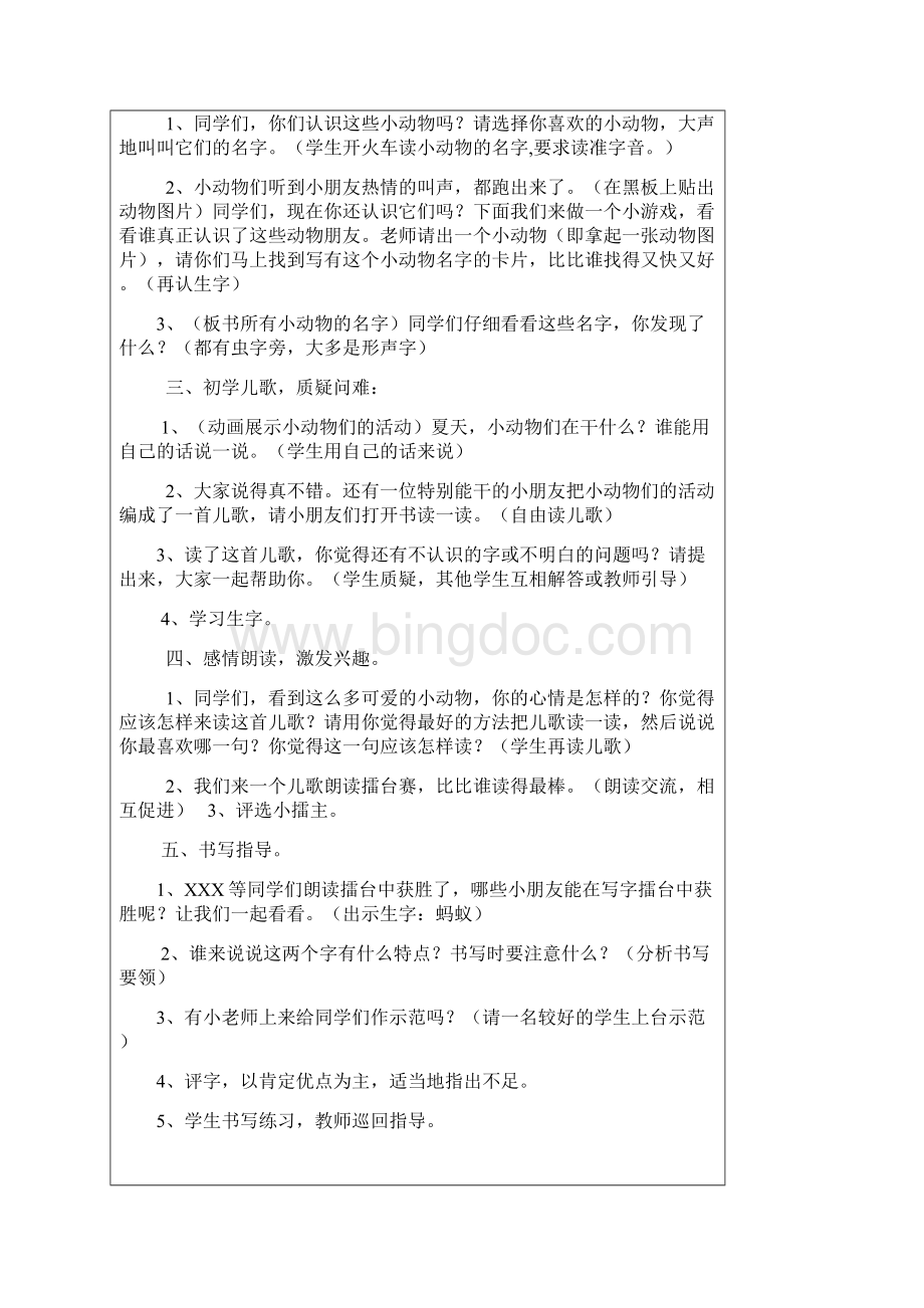 张利华一下语文第四单元教案分析.docx_第2页