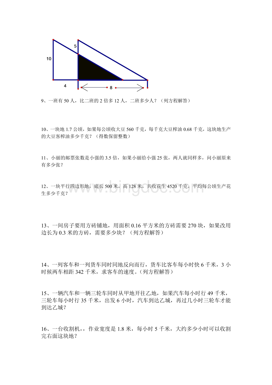 五年级数学易错题专项训练Word格式.doc_第2页