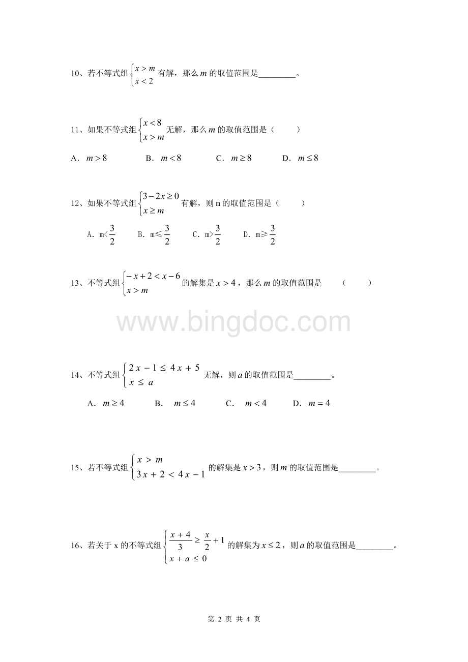 含参数一元一次不等式【精】Word下载.doc_第2页