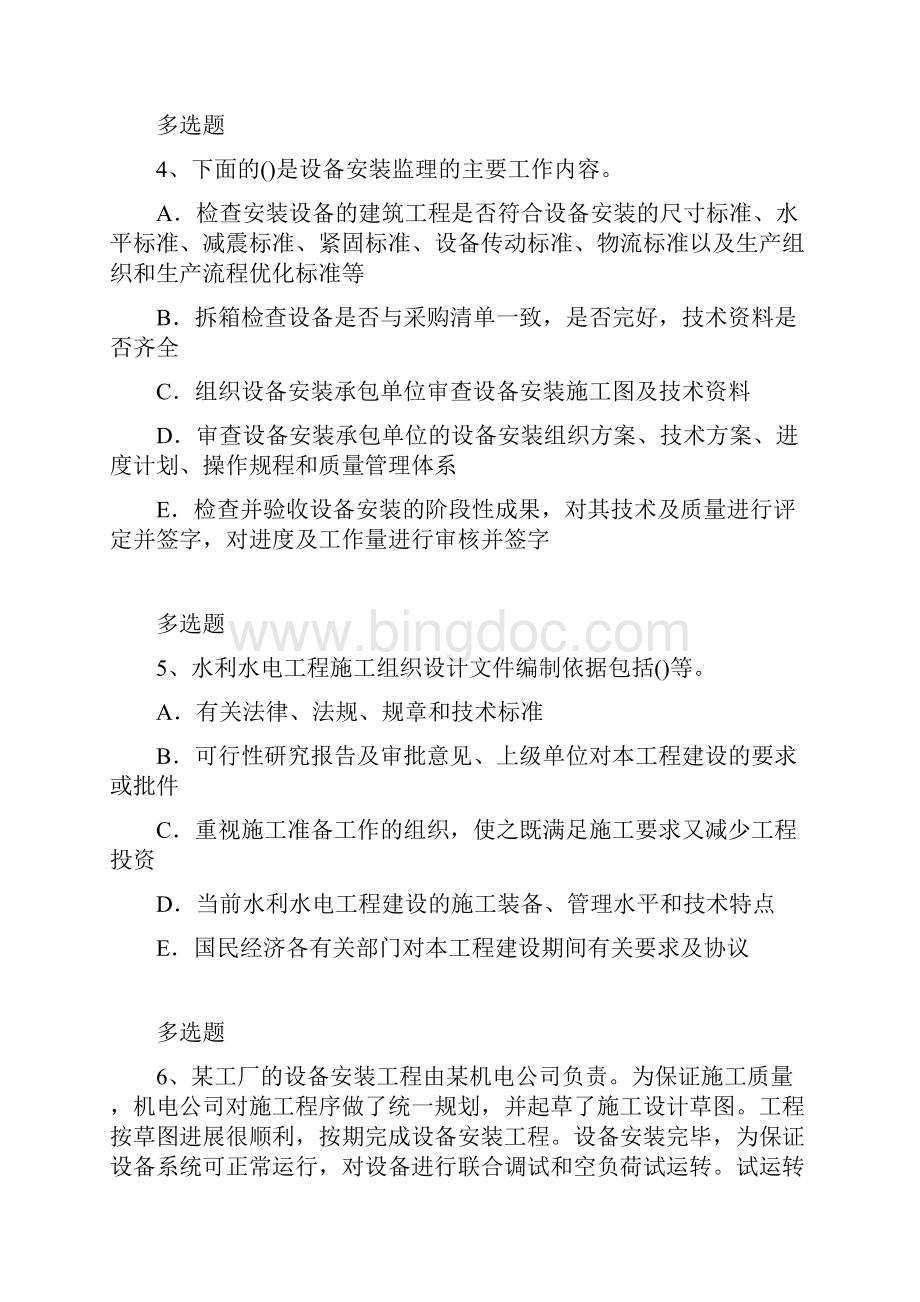 建筑工程练习题165.docx_第3页