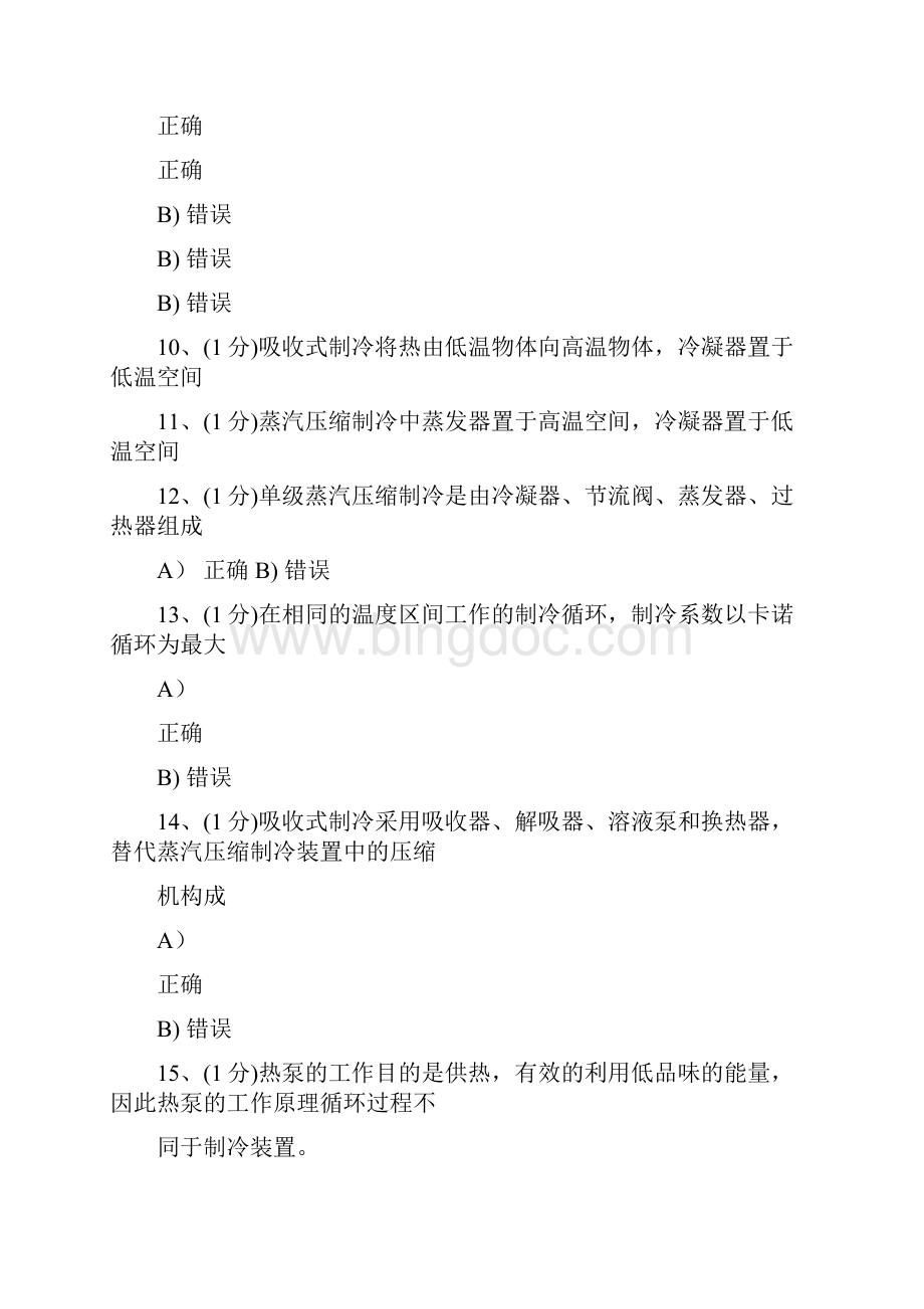 化工热力学习题答案第六章Word格式.docx_第3页