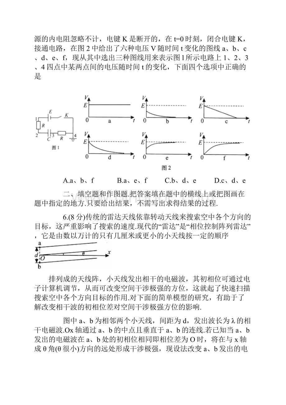 第26届全国中学生物理竞赛预赛试题及答案.docx_第3页