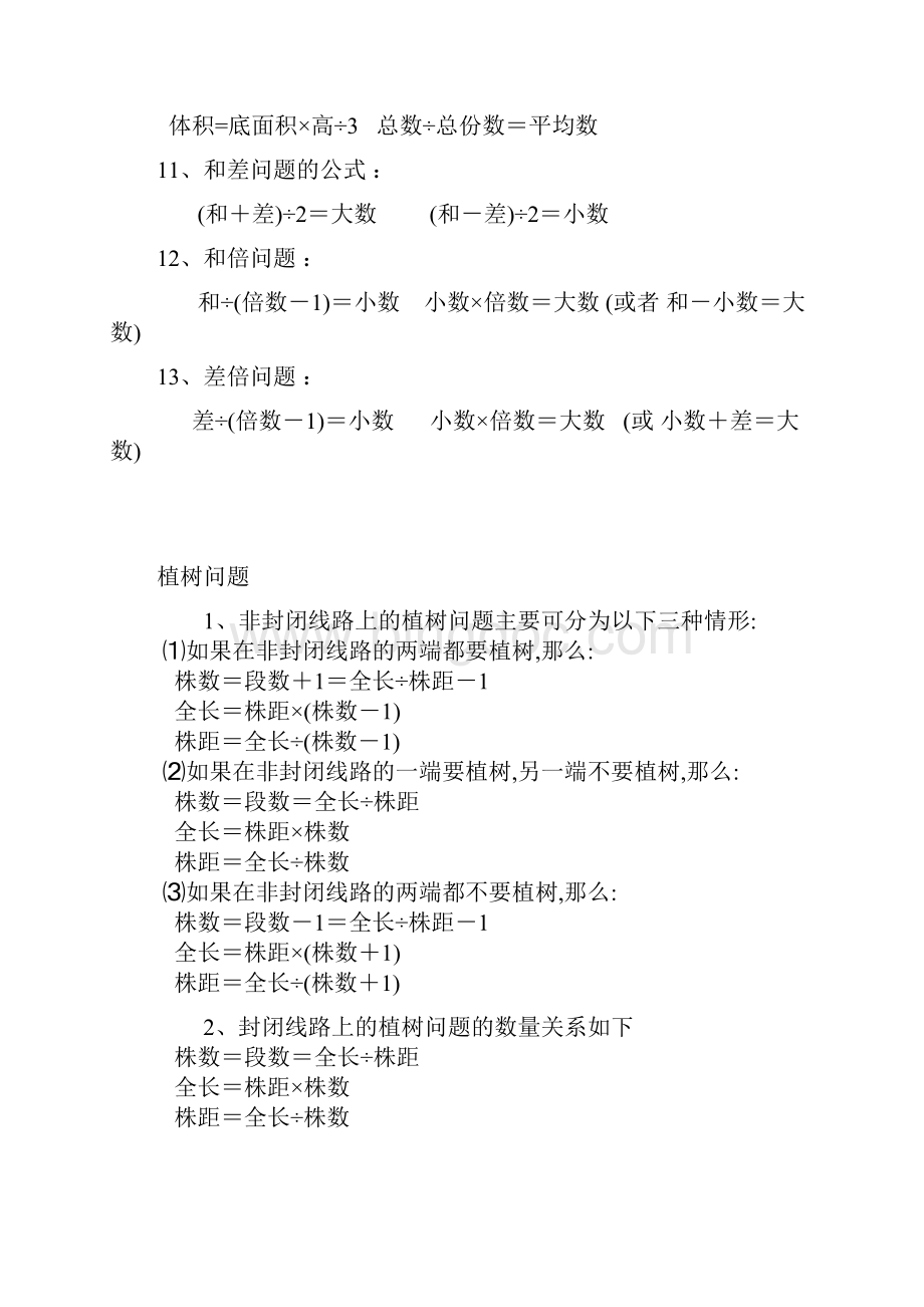 数学重要公式文档格式.docx_第3页