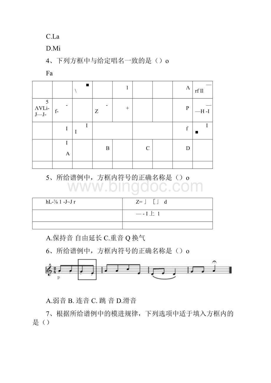 中央音乐学院音乐考级音基初级模拟考题.docx_第2页