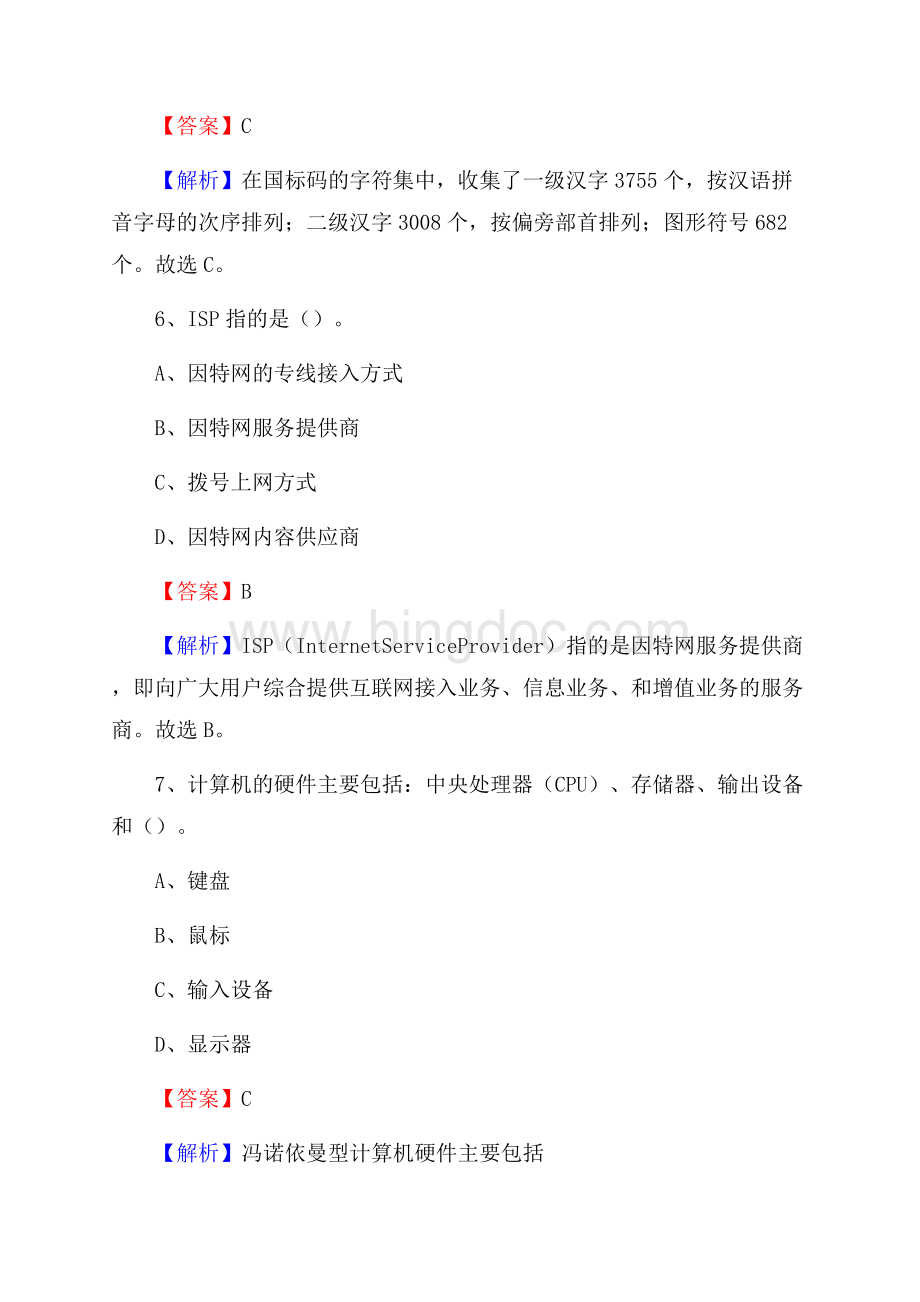 南岔区上半年事业单位计算机岗位专业知识试题Word文档下载推荐.docx_第3页