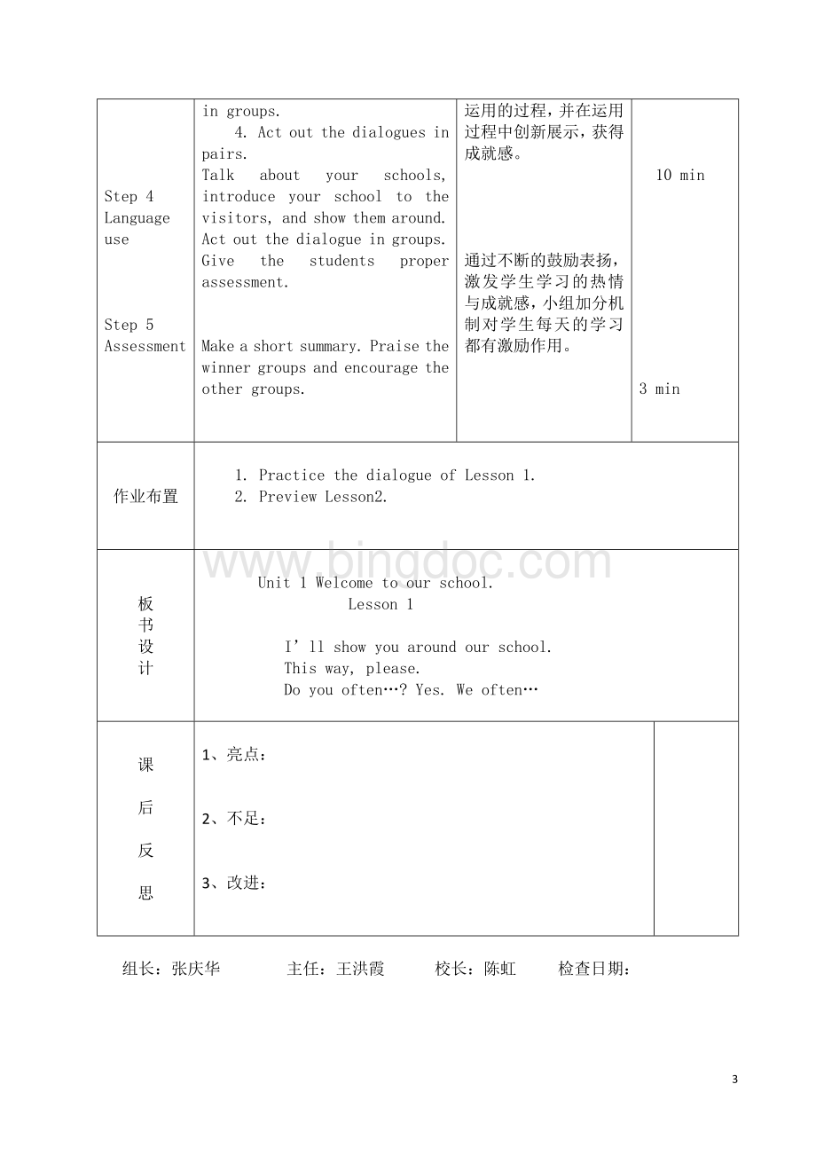 精通版五年级英语下册全册教案Word格式文档下载.doc_第3页