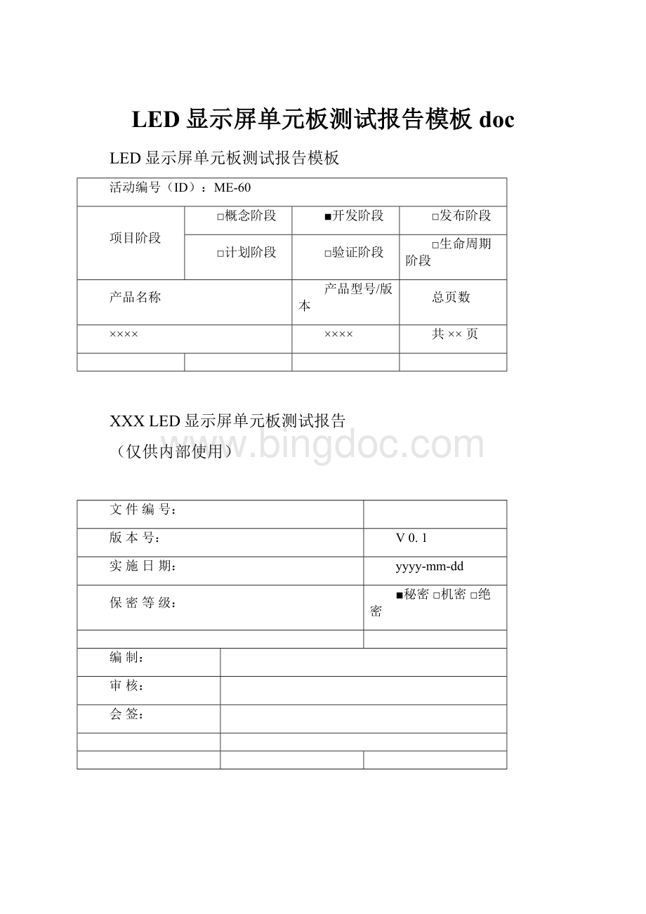 LED显示屏单元板测试报告模板docWord格式文档下载.docx