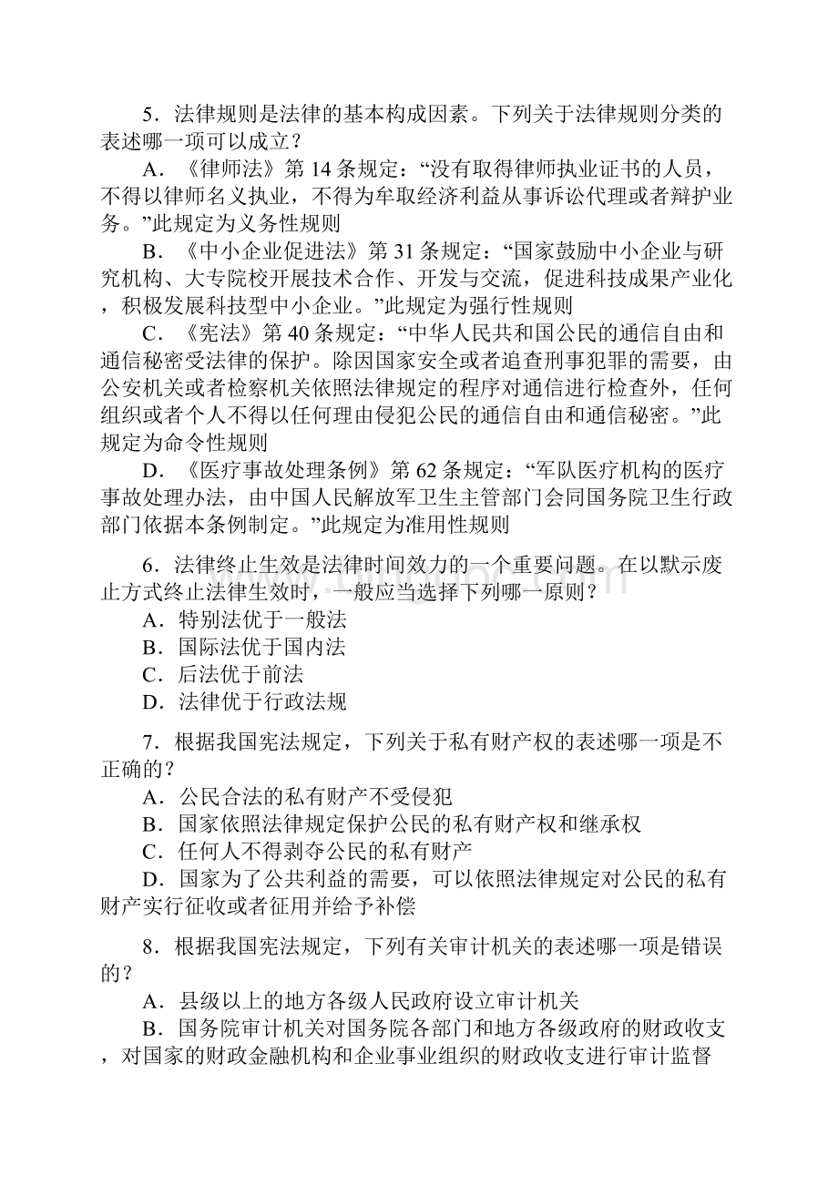 司法考试真题一卷.docx_第2页