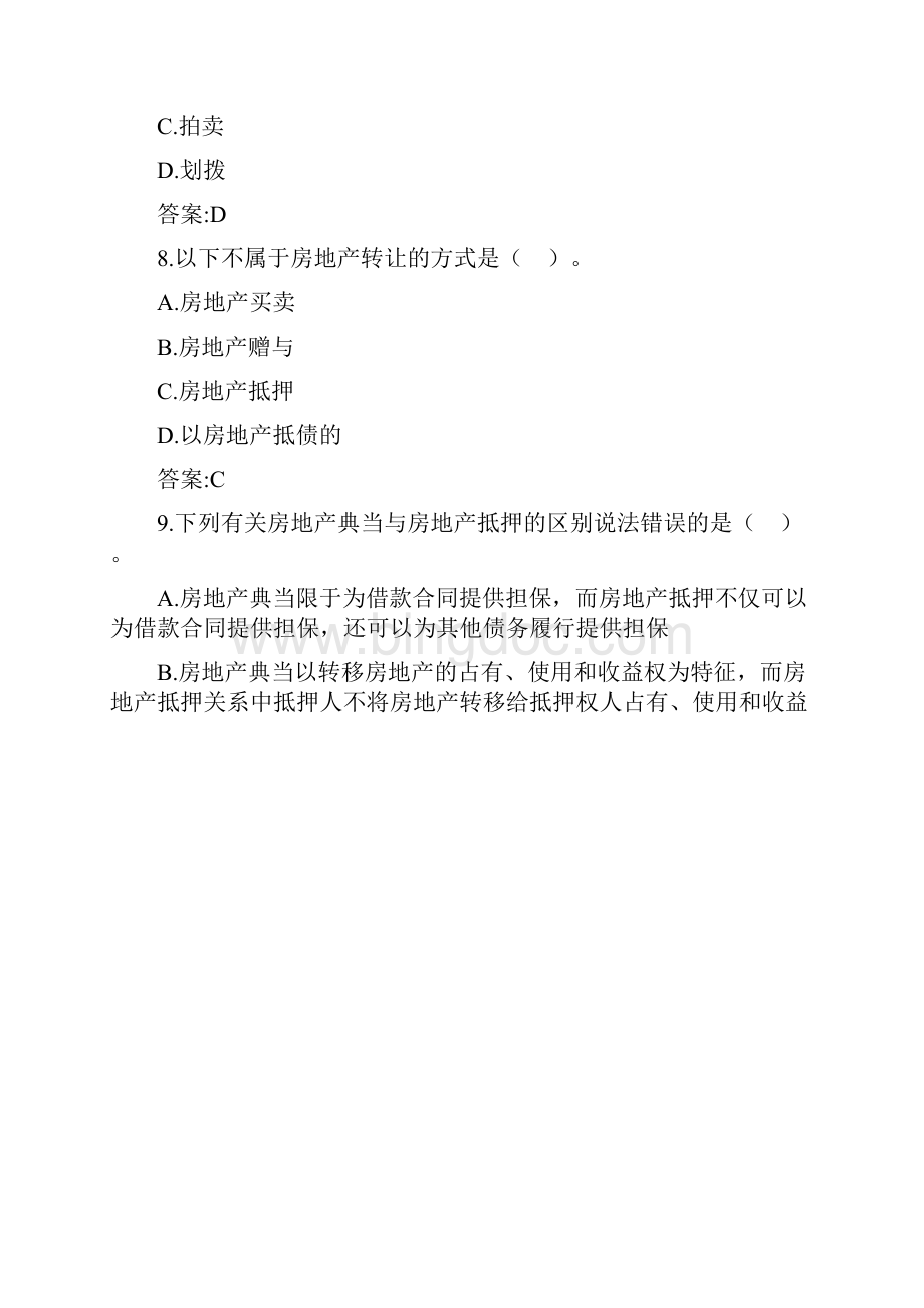 东财20春《房地产法》在线作业三随机0003参考答案.docx_第3页