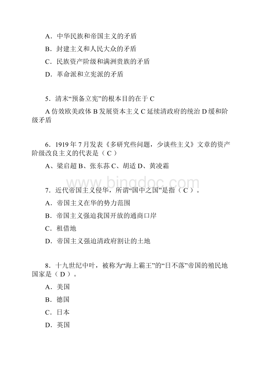 中国近代史纲要考试试题及答案qk.docx_第2页