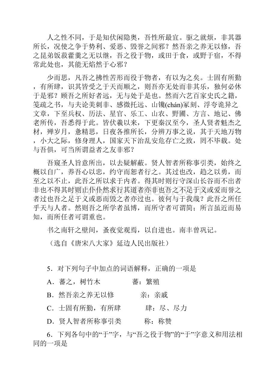 高考湖南省雅礼中学长沙一中联考语文试题.docx_第3页