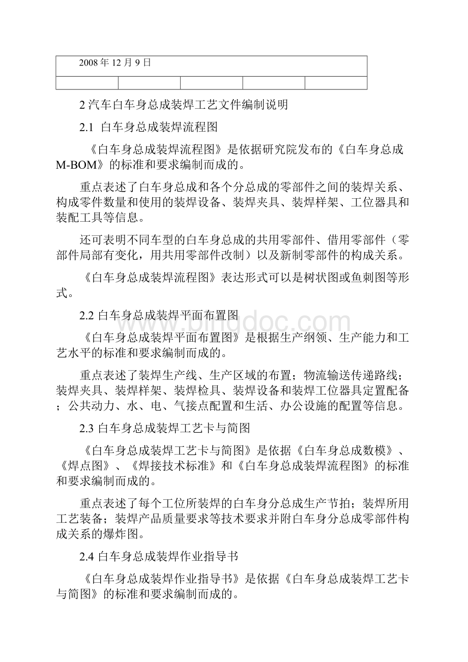 汽车白车身总成装焊工艺设计流程说明Word文件下载.docx_第3页