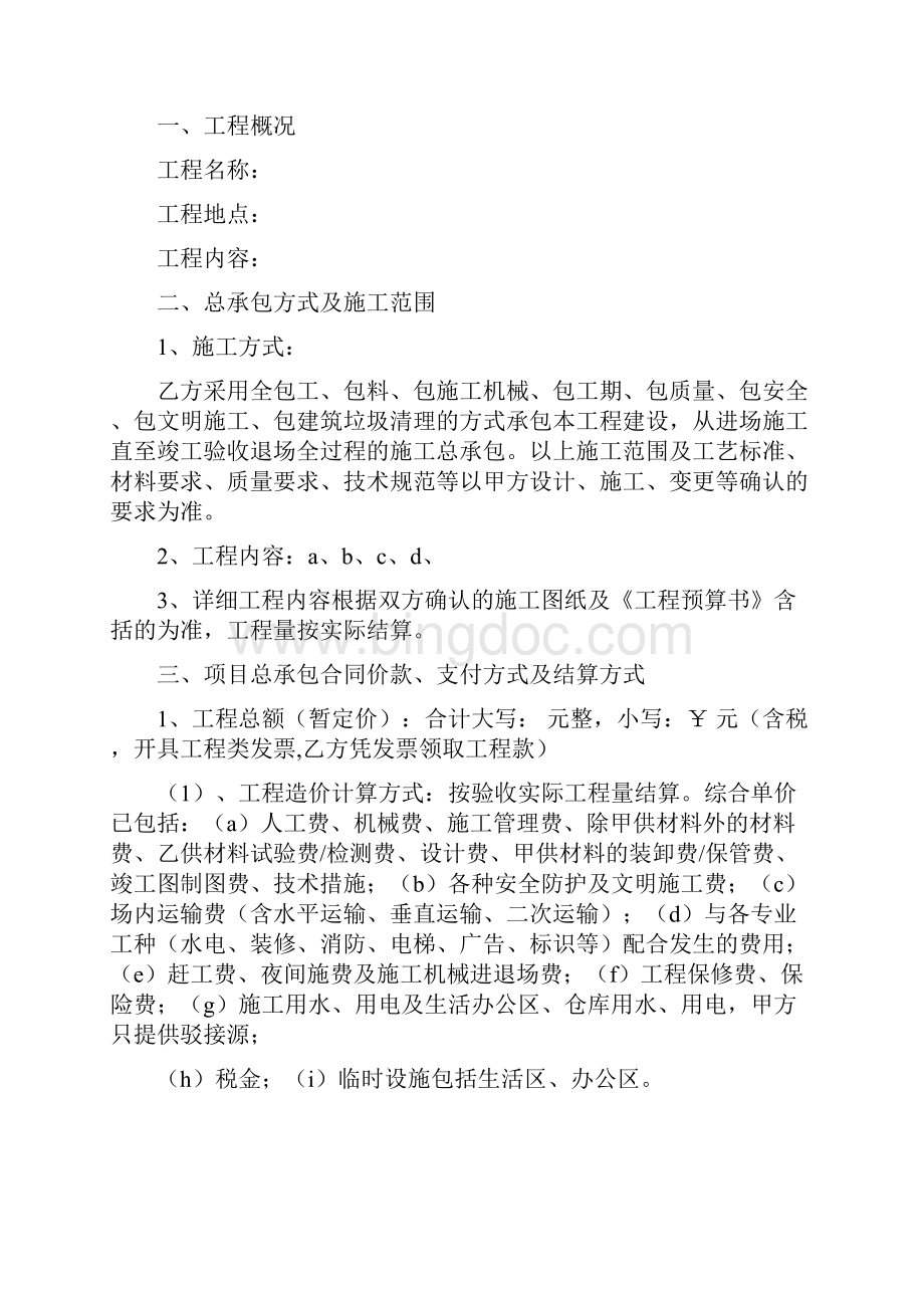 工程类合同暂定价.docx_第2页