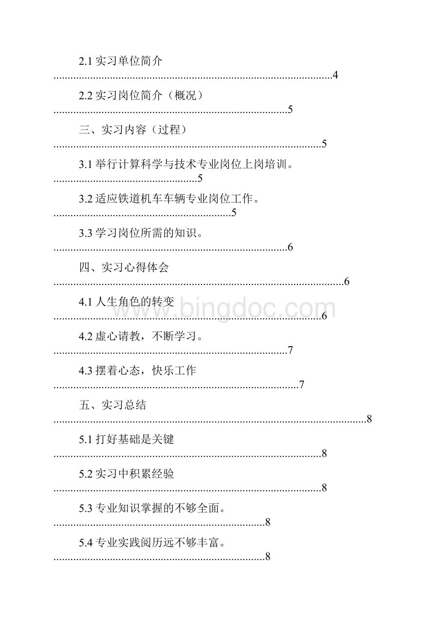 机车实习报告总结.docx_第2页