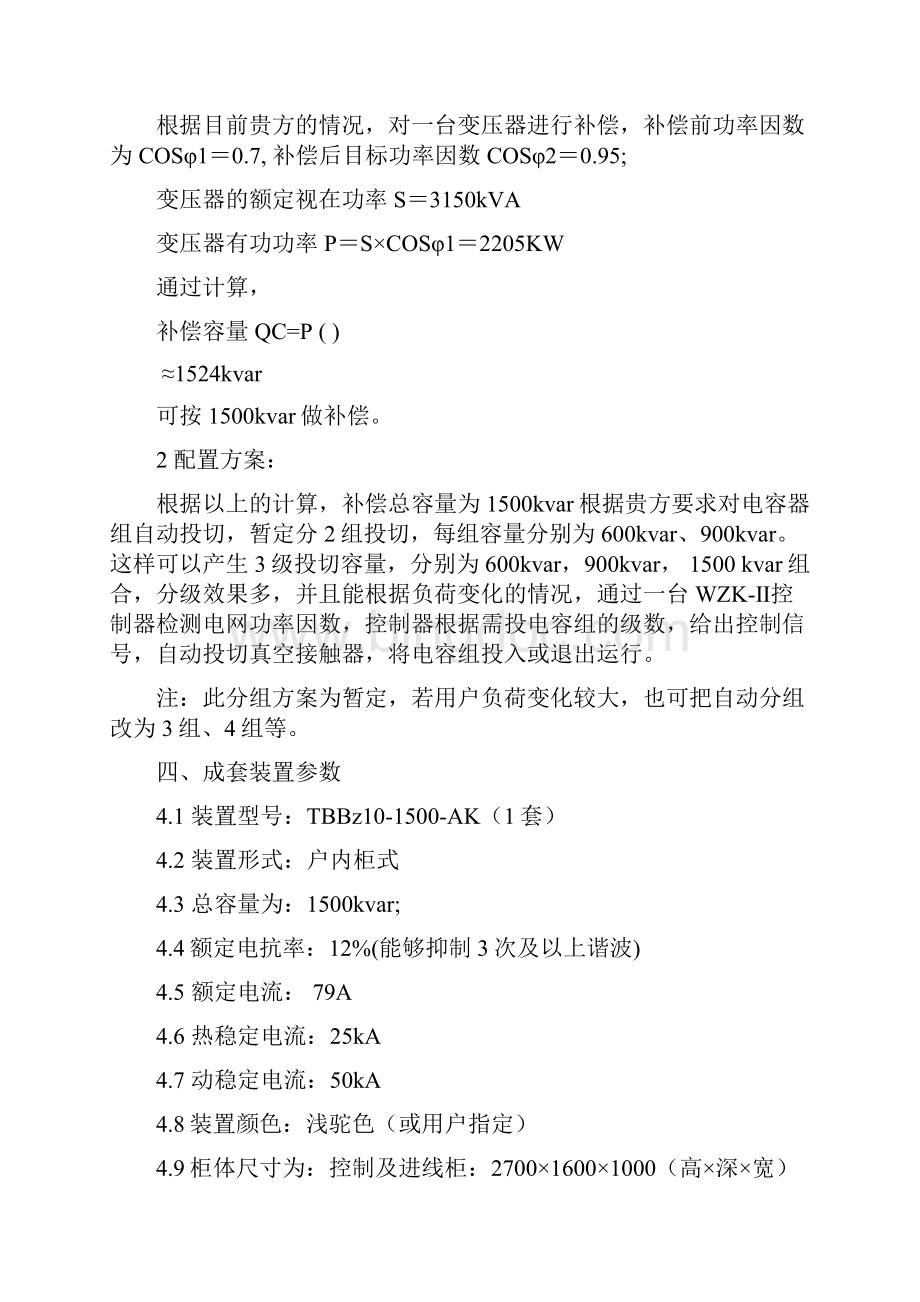 TBBz101500电容器柜技术方案.docx_第2页