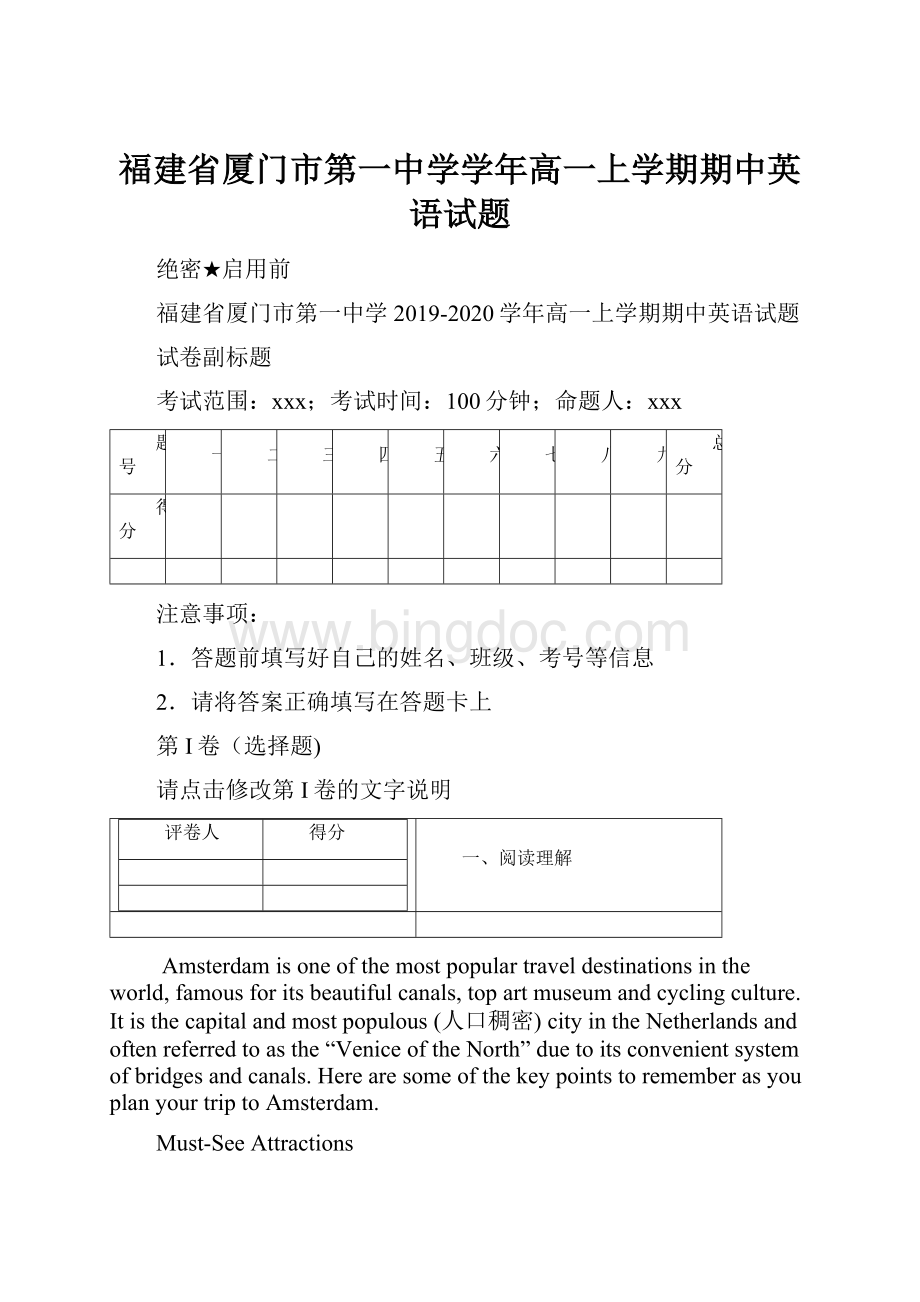 福建省厦门市第一中学学年高一上学期期中英语试题.docx_第1页