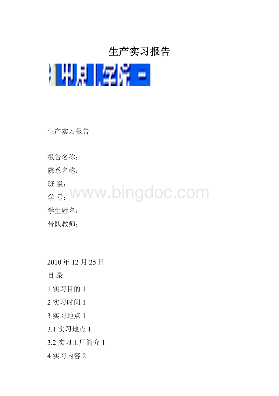 生产实习报告Word文件下载.docx