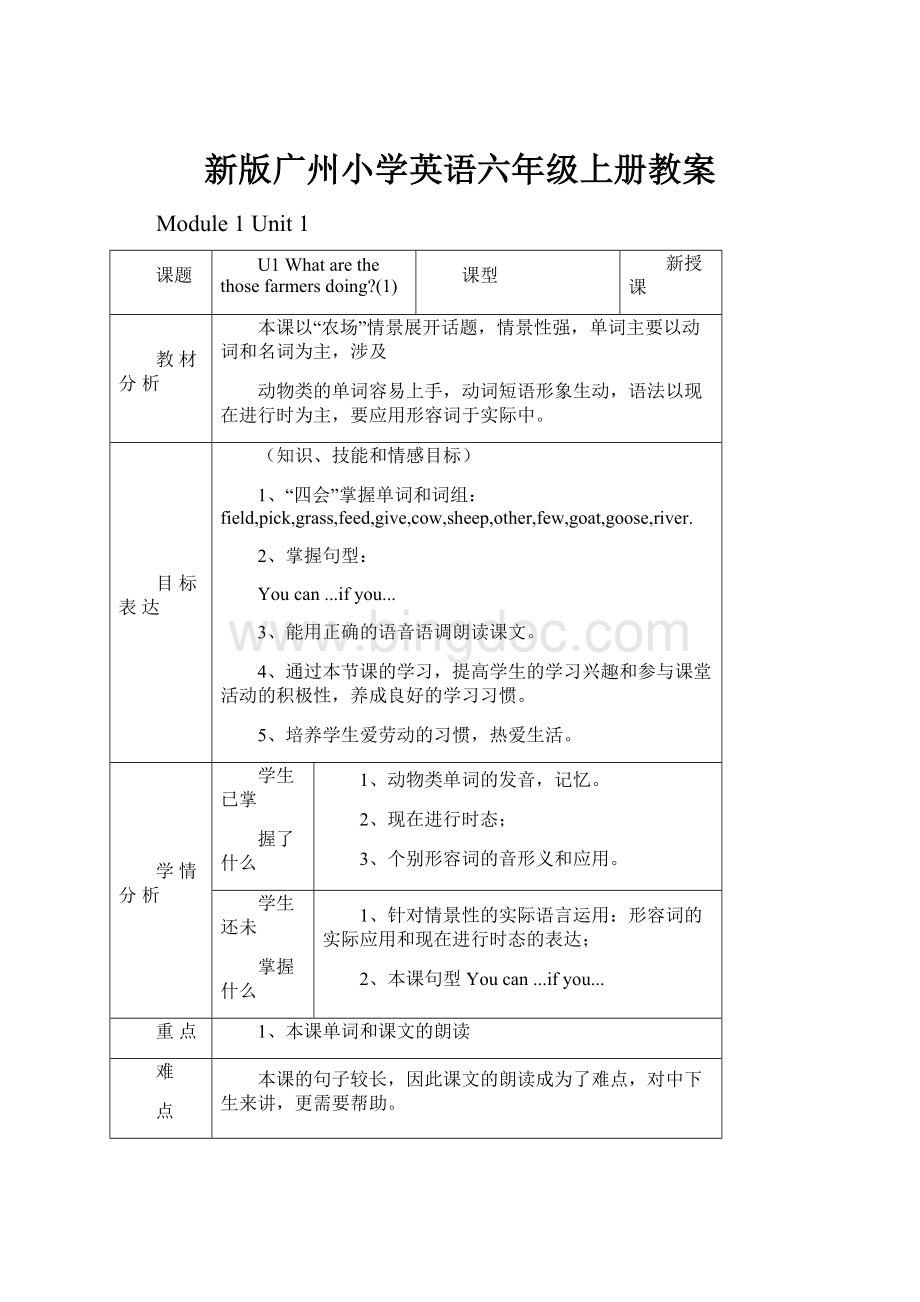新版广州小学英语六年级上册教案.docx_第1页