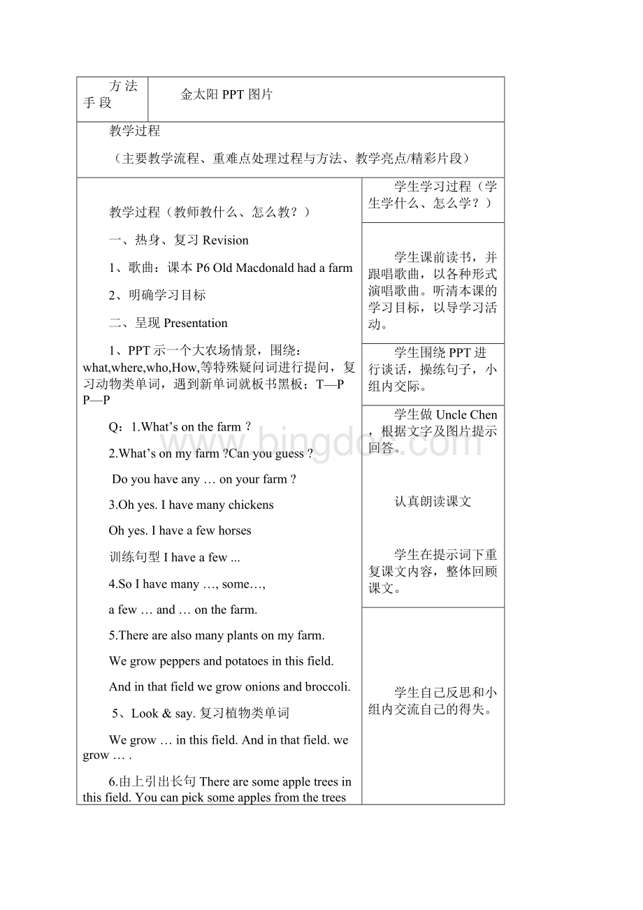 新版广州小学英语六年级上册教案.docx_第2页