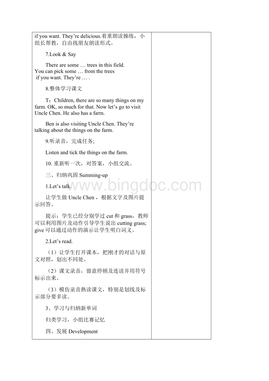 新版广州小学英语六年级上册教案.docx_第3页