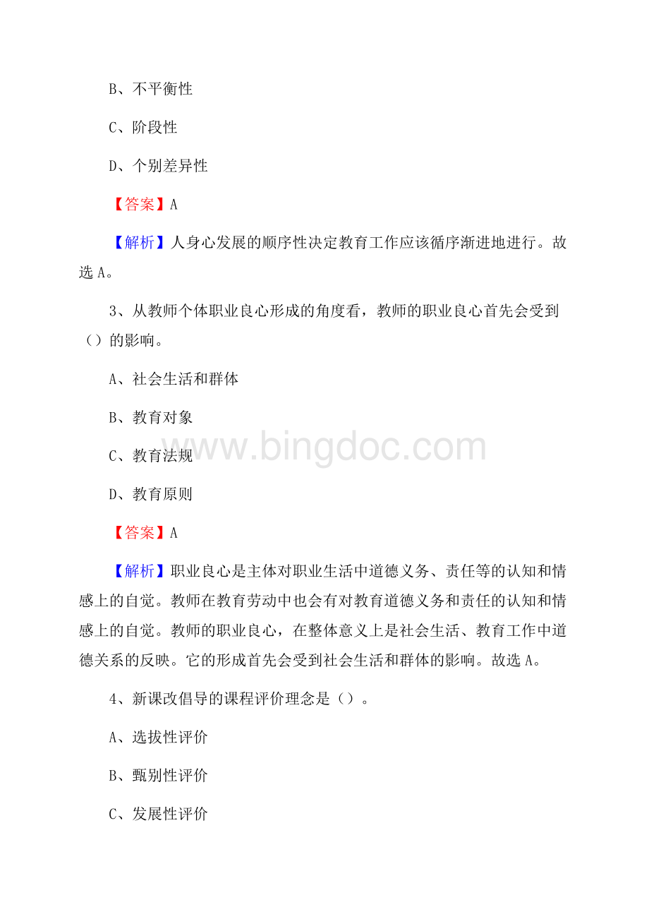 贵州省六盘水师范高等专科学校教师招聘试题及解析.docx_第2页