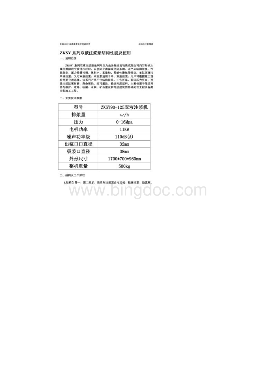 ZKSY90125双液注浆机说明书.docx_第3页