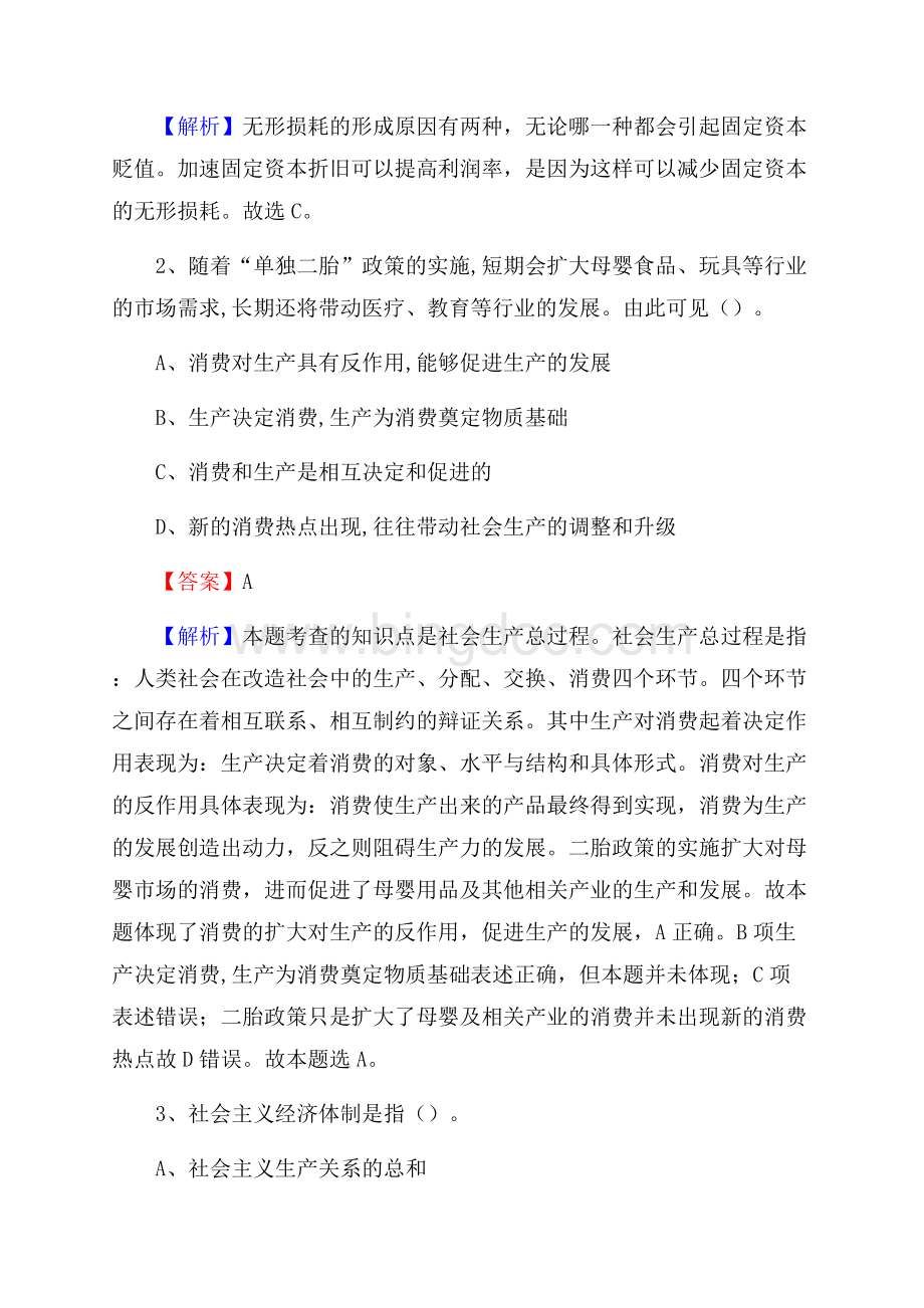 长宁区电网员工招聘试题及答案.docx_第2页