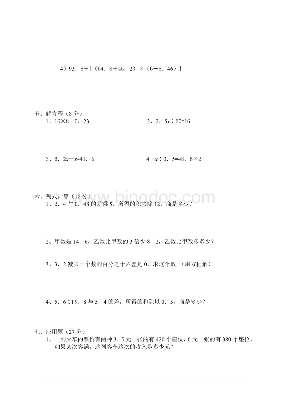 人教版五年级上册数学期末考试卷含答案.doc_第3页