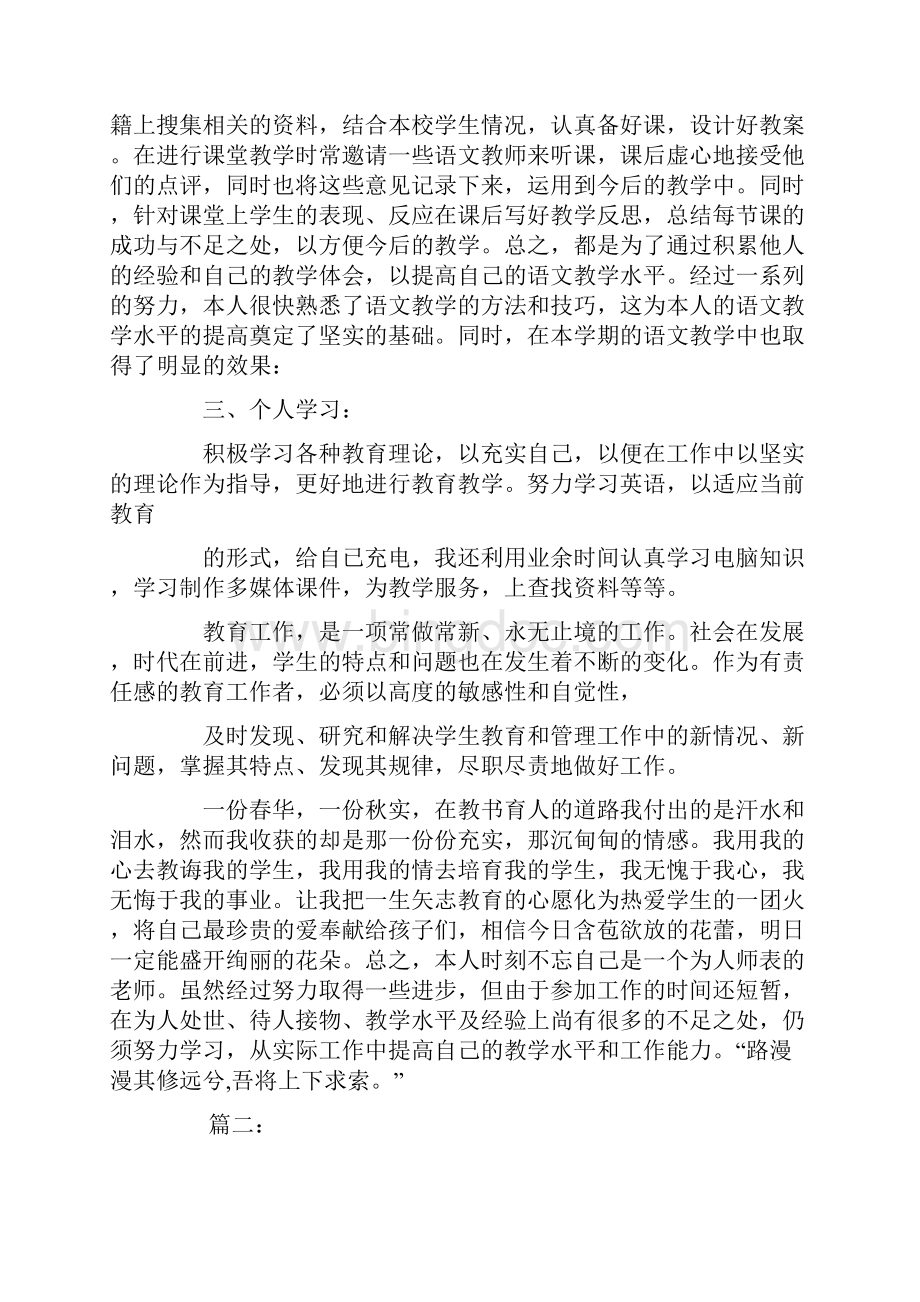 中学语文教师个人工作总结.docx_第2页