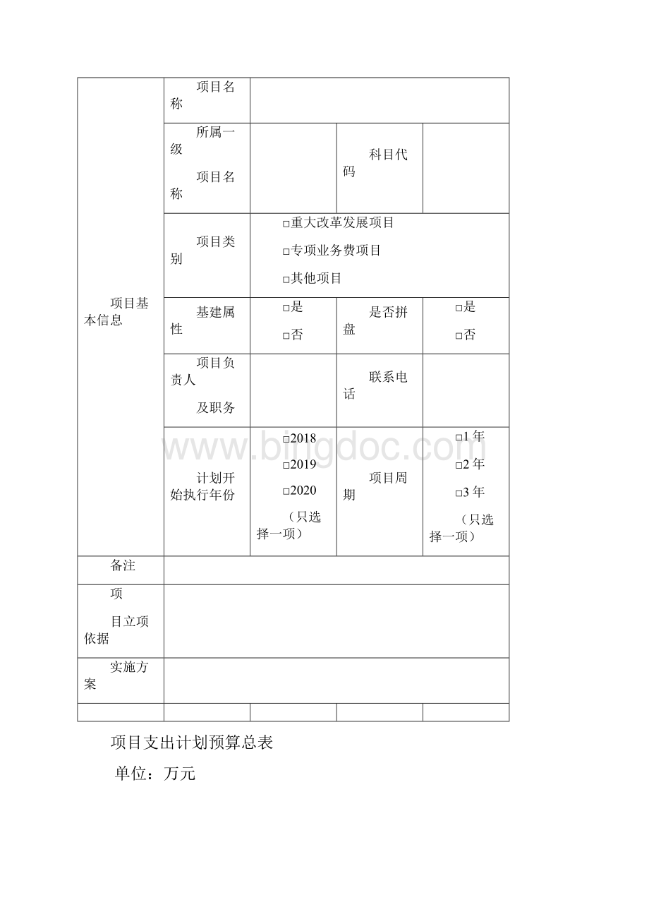 中国民航大学维修改造项目申报表及流程图doc.docx_第3页