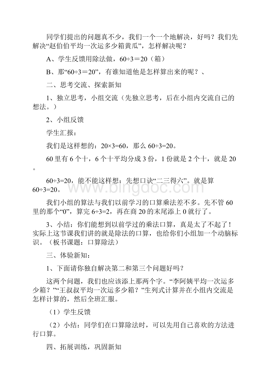 第二单元 除数是一位数的除法Word格式.docx_第2页