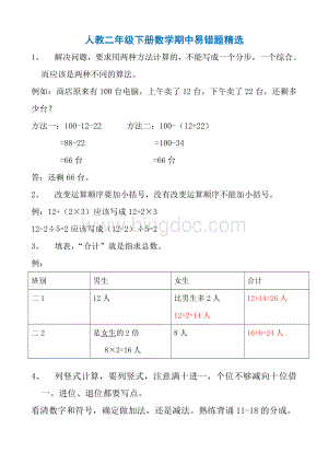 人教二年级下册数学期中易错题精选.pdf